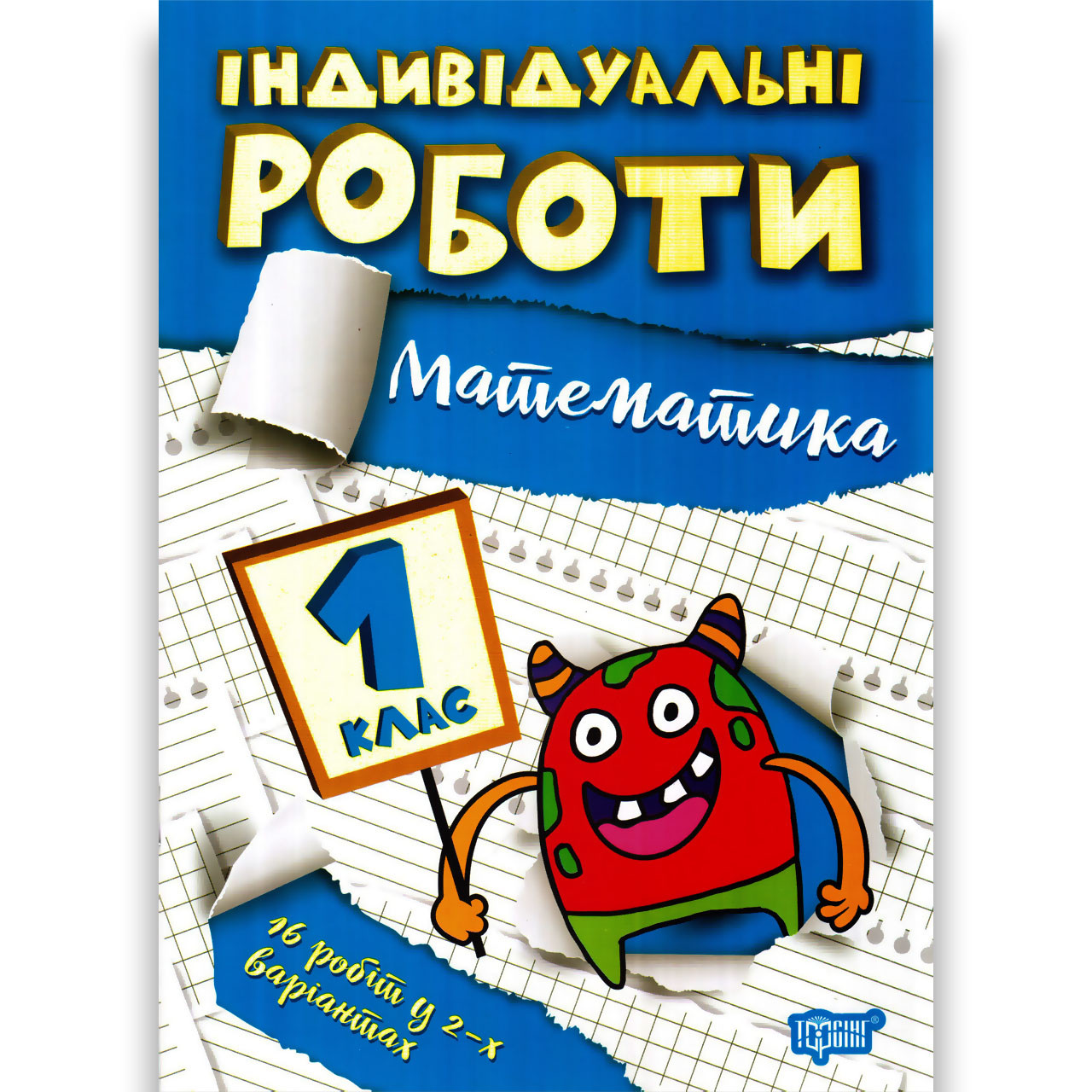 Індивідуальні роботи Математика 1 клас Авт: Шевченко К. Вид: Торсінг