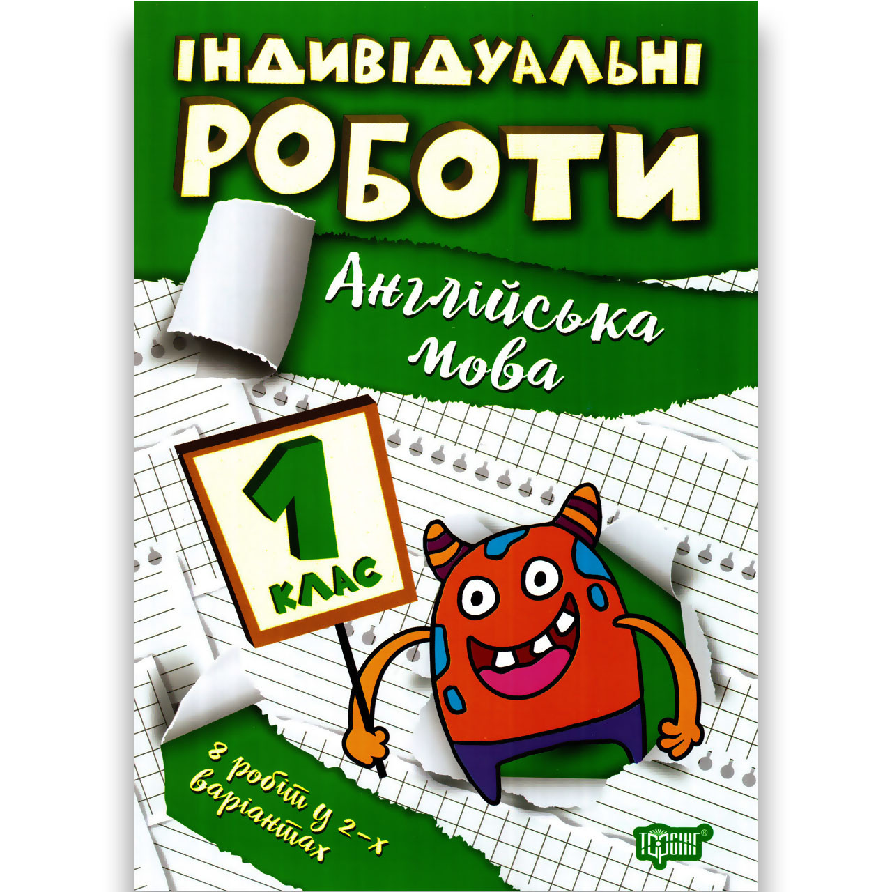 Індивідуальні роботи Англійська мова 1 клас Авт: Яремчук Я. Вид: Торсінг