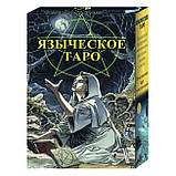 Подарунковий набір Язичеське Таро, фото 3