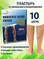 Пластырь от варикоза Vericose Veins Patch,Пластырь от варикозного расширения вен от тромбоза ногах