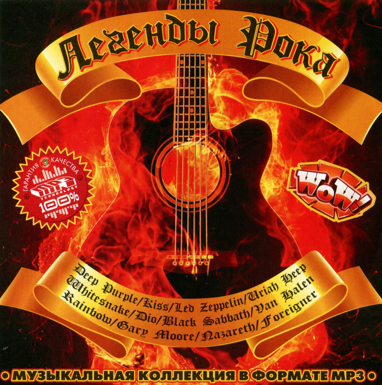 Легенды зарубежного рока 1 [CD/mp3]