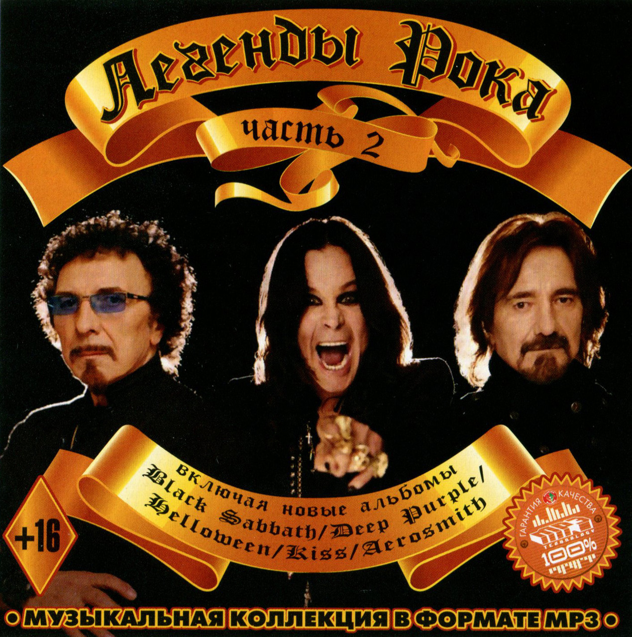 Легенды зарубежного рока 2 [CD/mp3]