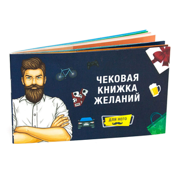 Настільна гра Fun Games Shop Чекова Книжка Жела: Для Нього 18+ FGS15 (KG-9458)