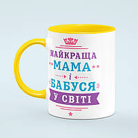 Чашка «Найкраща мама та бабуся» колір жовтий