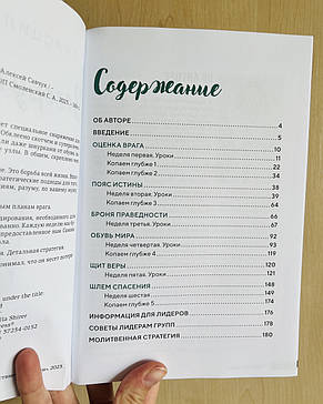 Всезброя Божа. Прісцілла Ширер, фото 3