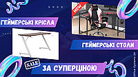 Найпопулярніші геймерські крісла та столи + новинки