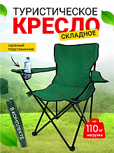 Крісло стілець розкладний туристичний рибальський спинка та підсклянник для риболовлі природи дачі пікніка відпочинку