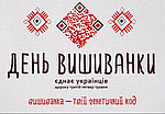 День вишиванки в Україні