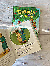 Біблія для дітей, фото 3