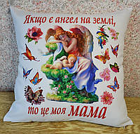 Подушка для мами подарунок