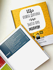 Що кожна дитина має знати про молитву. Ненсі Гатрі, фото 3