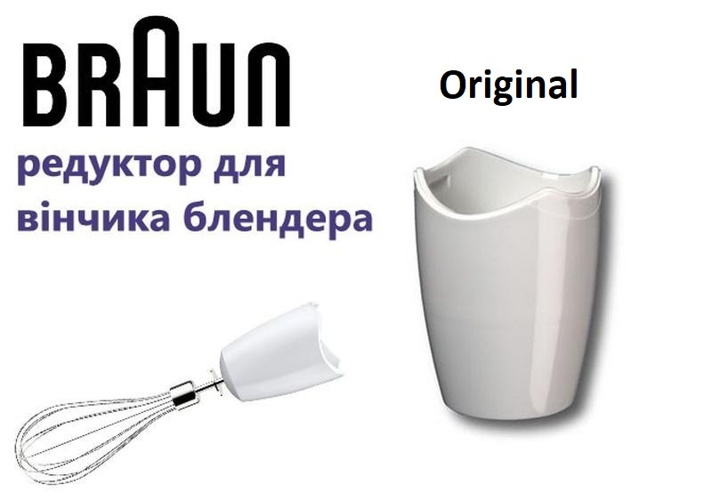 Редуктор вінчика для блендера Braun Multiquick 5 MQ535 (BR67050148) 4191 4199 Оригінал