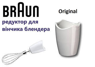 Редуктор вінчика для блендера Braun Multiquick 5 MQ535 (BR67050148) 4191 4199 Оригінал