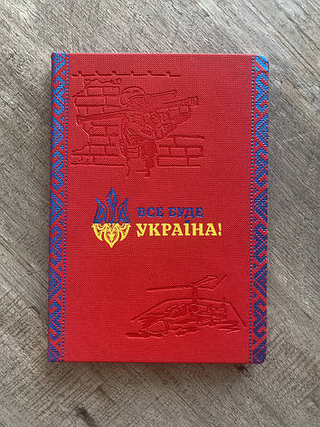 Патріотичний блокнот "Все буде Україна", А5 червоний джинс, фото 2