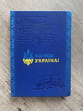 Патріотичний блокнот "Все буде Україна" А5 синій джинс