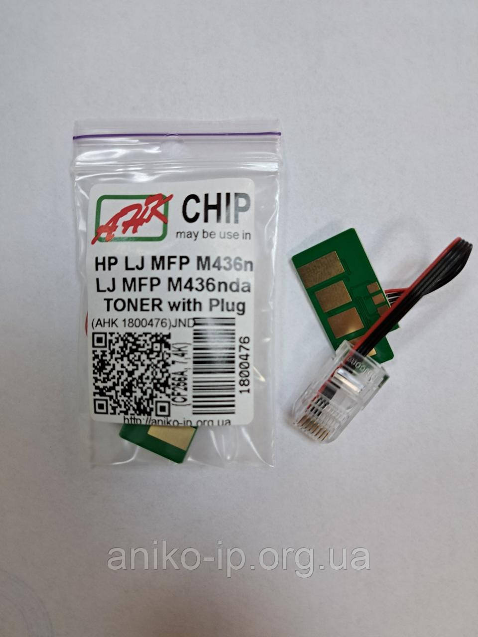 ЧІП LaserJet MFP M436n/ LaserJet MFP M436nda Toner chip with Plug (CF256A, 7,4K) JND.AHK