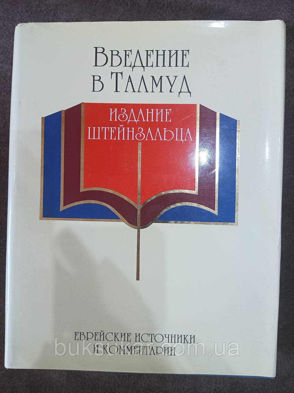 Книга Введення в Талмуд, фото 1
