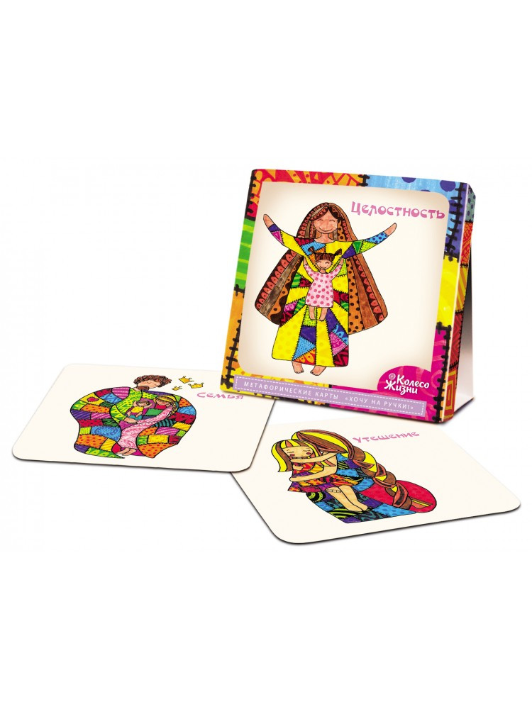Метафорічно-асоціативні карти Хочу на ручки Оллі Скордина (російською мовою)