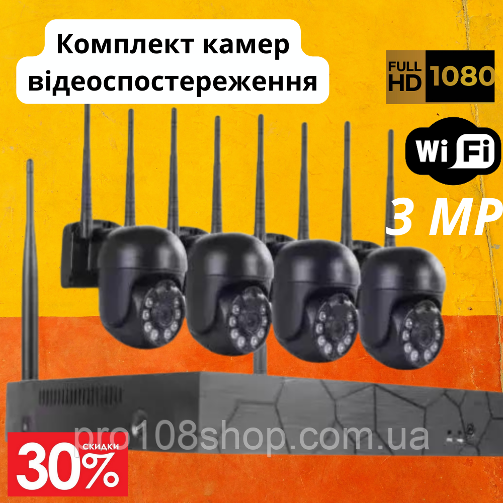 Комплект камери для відеоспостереження: 4 зовнішні поворотні WI-FI камери PTZ з відеореєстратором 3 мегапікселі, фото 1