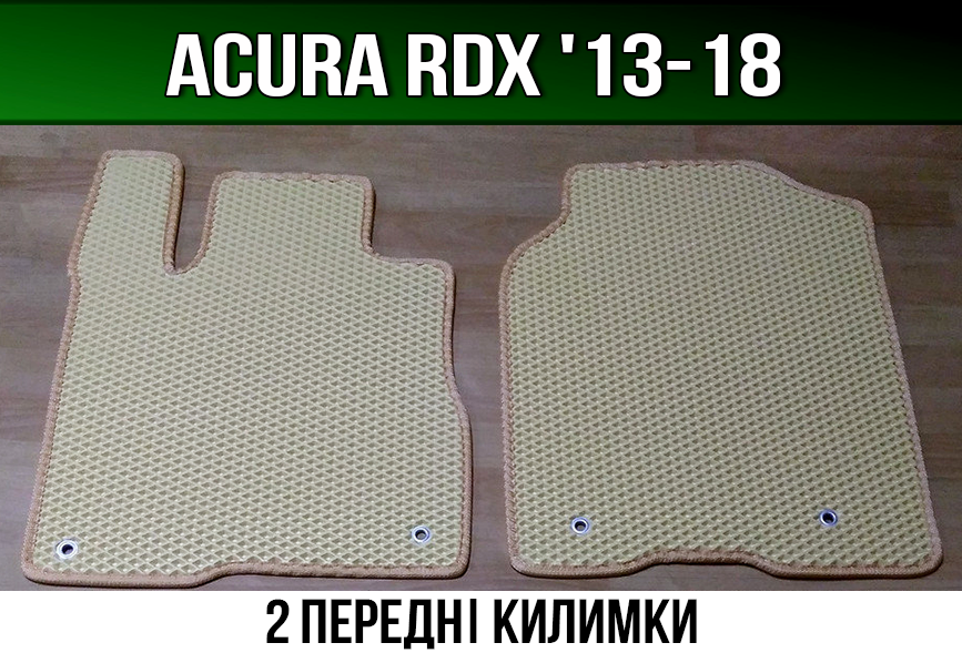 ЄВА Передні килимки на Acura RDX '13-18. EVA килими Акура РДХ TB3, ТВ4