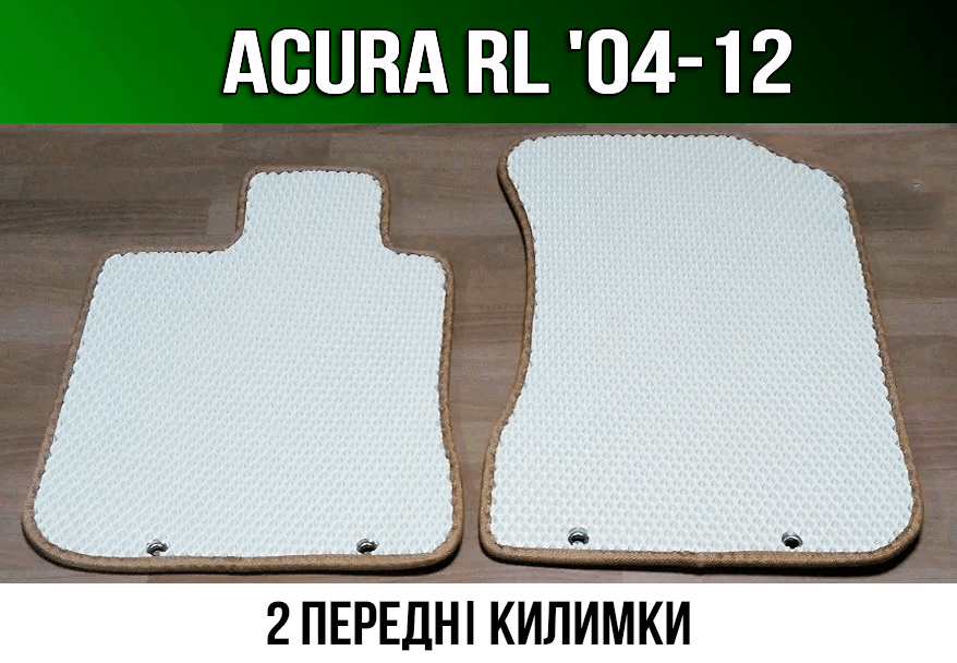 ЄВА передні килимки на Acura RL '04-12. EVA килими Акура РЛ