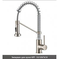 Змішувач для кухні KPF-1610-SFS/CH