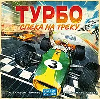 Настольная игра Турбо: Жара на треке (Heat: Pedal to the metal) укр.