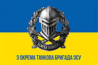 Флаг 3 ОТБр (отдельной танковой бригады) ВСУ NEW сине-желтый 1