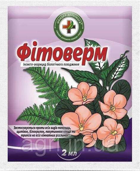 Фітоверм, біоінсектицид. 2 мл