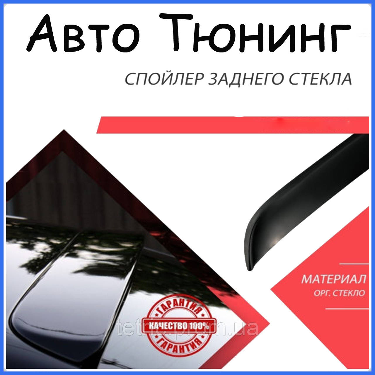 Козирок на заднє скло LADA Granta Лада Гранта ліфтбек. Дефлектор скла