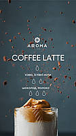 Аромат / Отдушка COFFEE LATTE - для изготовления свечей и аромадиффузоров с ароматом кофе латте