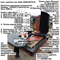 Памятник, гранит Лизники №1