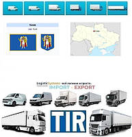 Международные грузоперевозки Киев