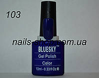 Гель-лак Bluesky 10 ml 103