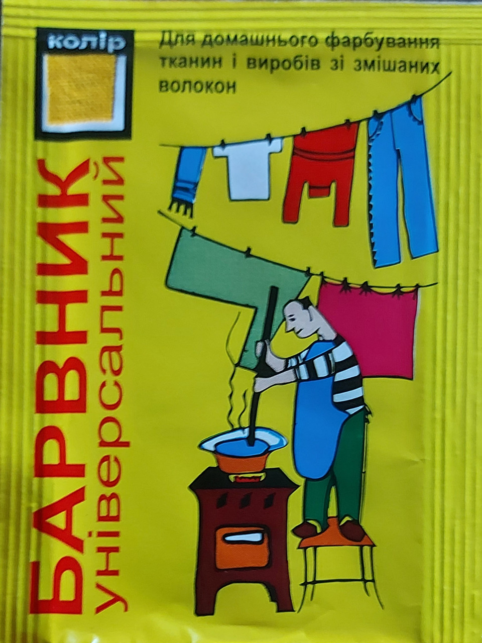 Барвник для тканини універсальний. Колір: Жовтий