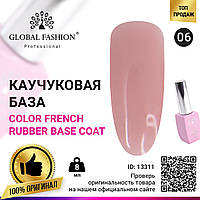 Цветная френч база для гель лака Global Fashion, Color French Base Coat 8 мл, 06