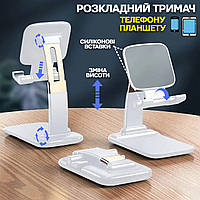 Підставка тримач для телефона та планшета  Folding Stand складана,  металева, регульована Біла