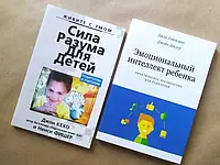 Комплект книг. Джон Кехо. Сила разума для детей. Джон Готтман, Джоан Деклер. Эмоциональный интеллект ребёнка