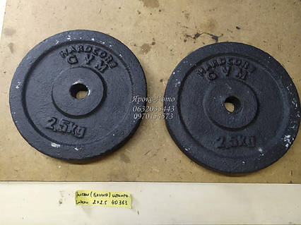 Диски (Бліни) для штанги- Гантеля 2х2,5 г [Граниліт] 000040363