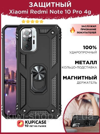 Чохол xiaomi redmione 10 pro протиударний з підставкою ЧОРНИЙ, чохол броньований Redmi Note 10 Pro