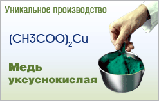 Мідь оцтовокисла 1-вод.1 кг, фото 5
