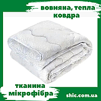 Ковдра вовняна євро мікрофібра 195х215. Ковдра зимова євро. Ковдра євро вовняна. Ковдра зимова євро.