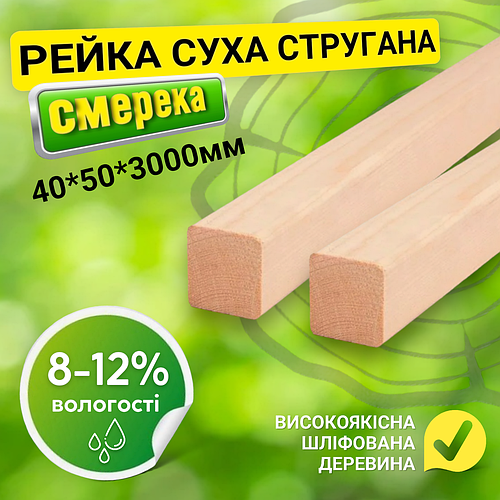 Купить Сухая строганная деревянная рейка 40*50*3000 мм брус высшего ...