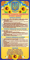 Наліпка на стіну: "Правила поведінки учнів в школі"