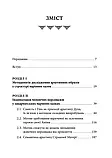 Українська народна чарівна казка: психоаналітичний аспект. Монографія. Тиховська Оксана, фото 3
