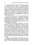 Українська народна чарівна казка: психоаналітичний аспект. Монографія. Тиховська Оксана, фото 6