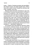 Українська народна чарівна казка: психоаналітичний аспект. Монографія. Тиховська Оксана, фото 7