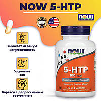 NOW Foods 5-гидрокситриптофан 100 мг, 120 вегетарианских капсул