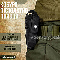 Кобура поясная тактическая под ПМ черная Прочная кобура для ношения пистолета ПМ