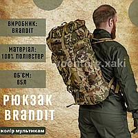 Рюкзак Brandit 65л мультикам Штурмовой армейский баул